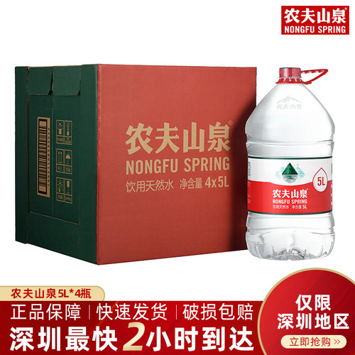 深圳农夫山泉5l*4380ml