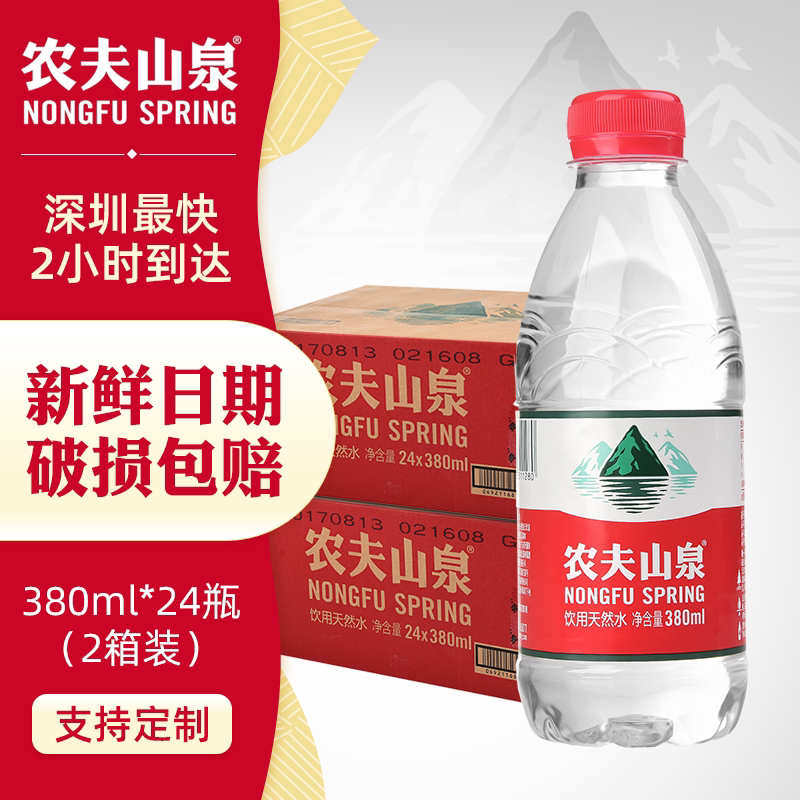2箱装农夫山泉天然饮用水380ml*24瓶 非矿泉水小瓶装