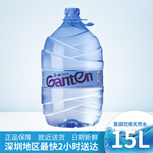 【深圳送水O2O】景田15L饮用天然水一次性大桶装水无需购桶饮用水 - 封面