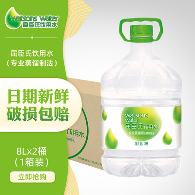 屈臣氏蒸馏制法饮用水大桶水家用