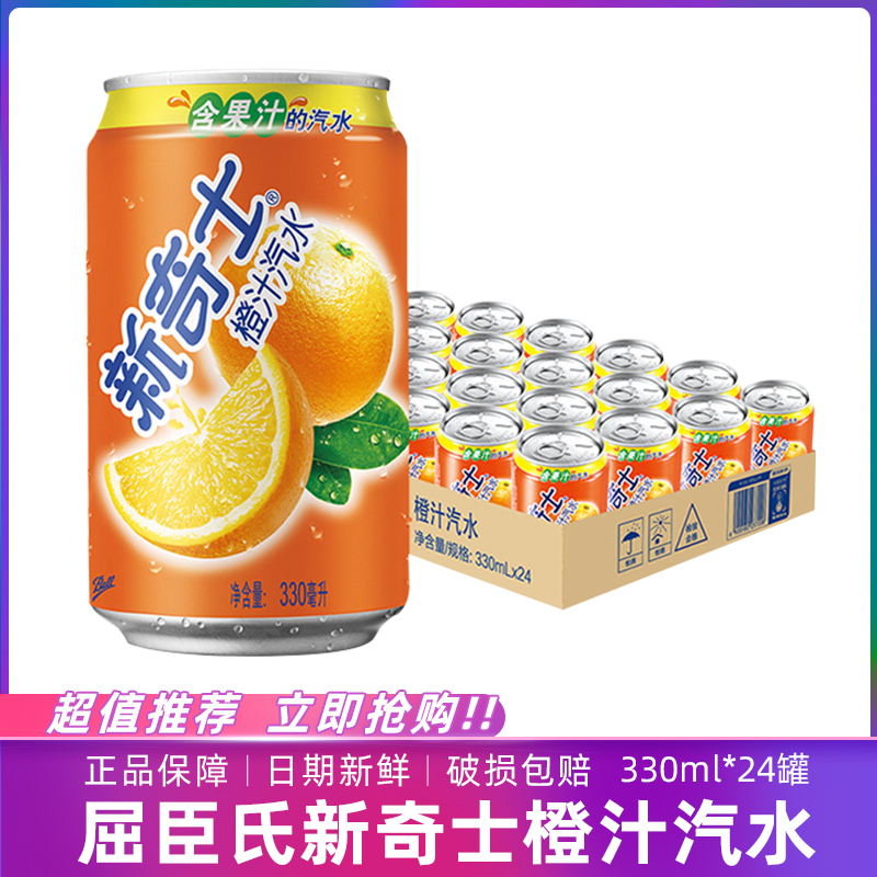 屈臣氏果味汽水饮料da新奇士橙汁