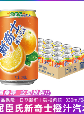 屈臣氏果味汽水饮料330ml*24瓶碳酸饮料新奇士易拉罐装橙汁DA