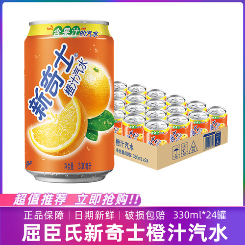 屈臣氏果味汽水饮料da新奇士橙汁