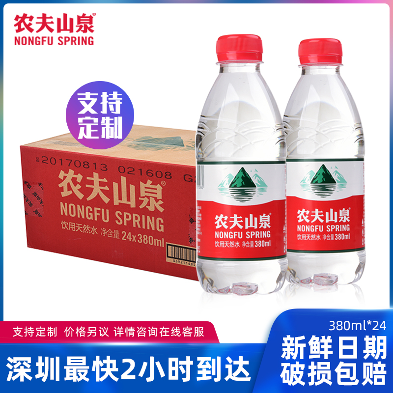 农夫山泉饮用天然矿泉水380ml*24瓶/箱包邮弱碱性小瓶装 整箱da