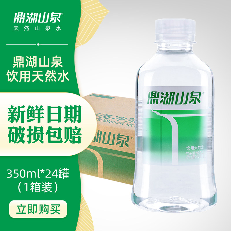 鼎湖山泉饮用天然山泉水350ml*24瓶小瓶装矿泉水定制logo 泡茶dz