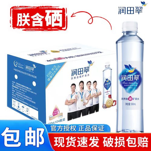 润田翠饮用天然矿泉水家庭饮用水 500ml*24瓶整箱装（含硒）