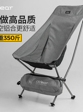 Odear月亮椅户外折叠椅子露营便携式钓鱼躺野餐营外轻便铝合金椅