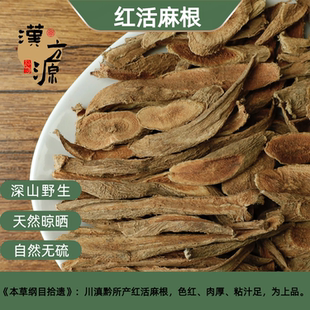 四川野生草药红活麻根中药材红火麻纯根可栽红河麻风湿手脚野生