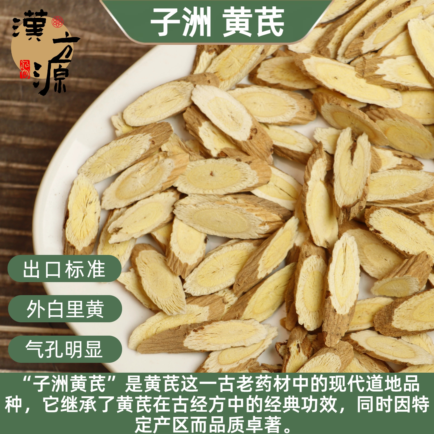 子洲黄芪中药材500g野外无硫出口级陕西陕北榆林精品黄芪炖汤泡水
