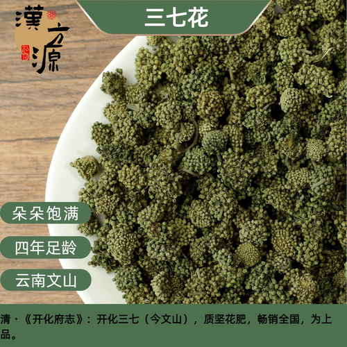 三七花中药材500g云南文山特产田七花特级野生新货干花37花茶泡水