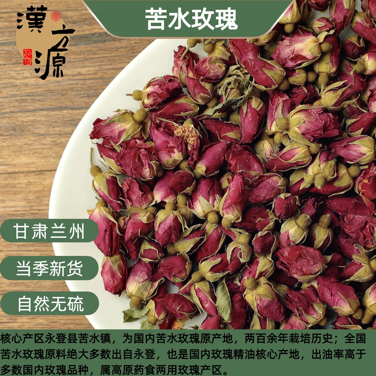 甘肃苦水玫瑰兰州玫瑰花茶花草茶