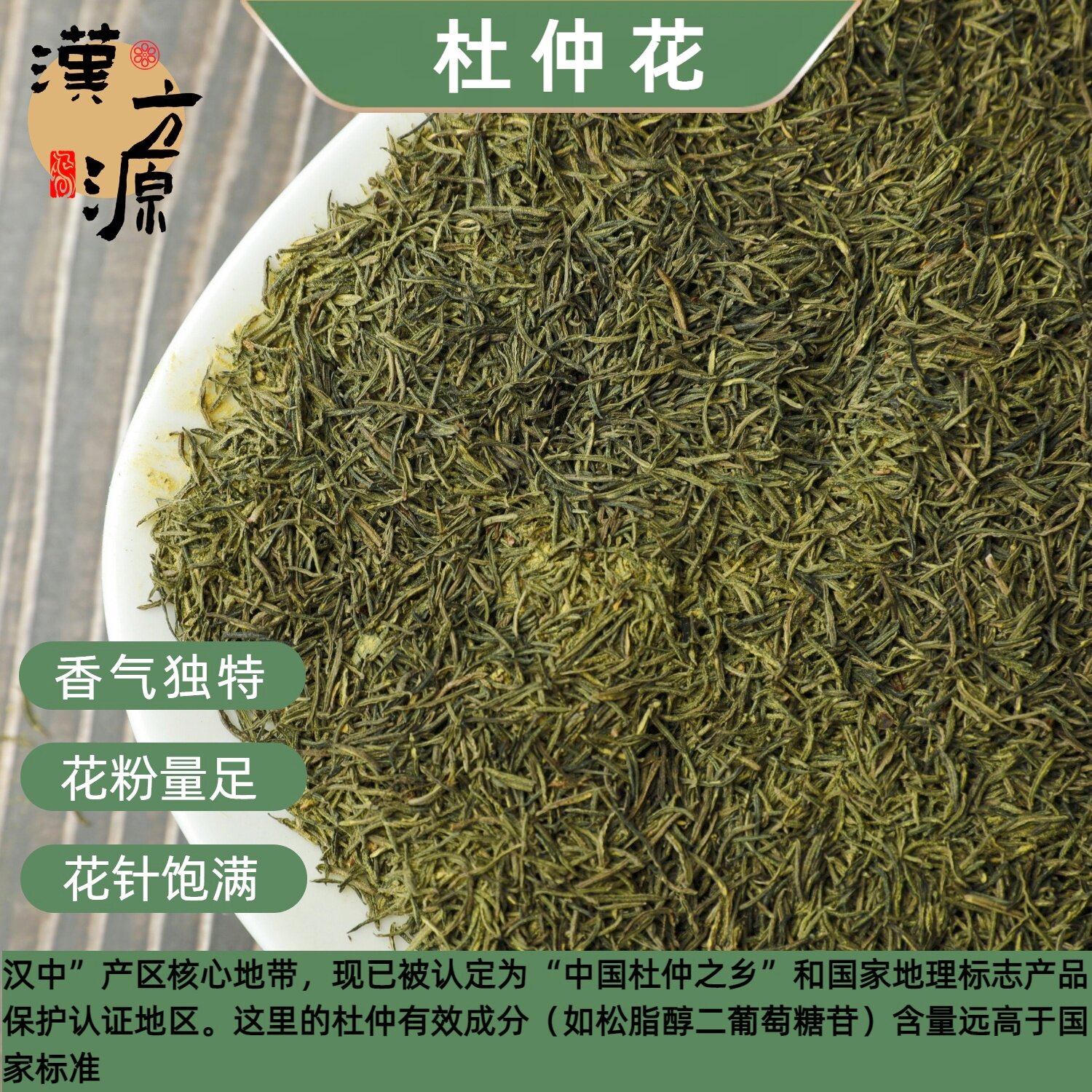 杜仲雄花中药材500g克人参黄精杜仲雄花茶酒官方旗舰店男神杜仲花