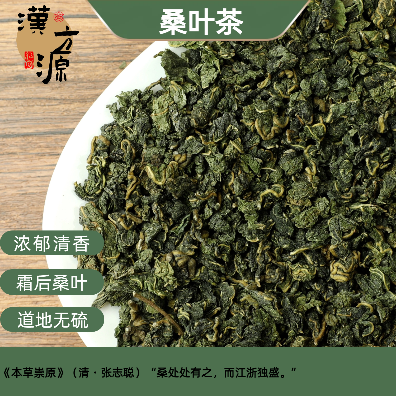 桑叶茶霜后采摘霜打过的干桑叶茶新鲜冬桑葚叶子泡水喝桑树叶正品