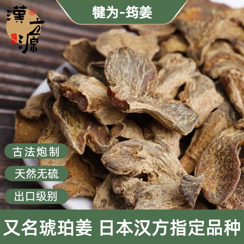 四川筠姜片中药材500g正宗犍为筠连出口汉方古法炮均姜老干姜打粉