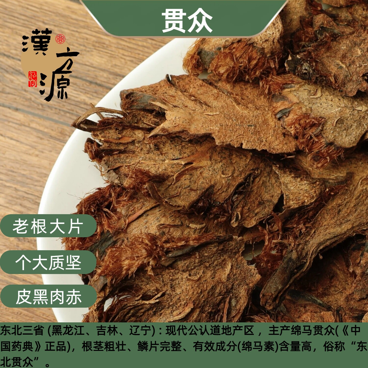 贯众中药材500g 正品东北绵马贯众 贯仲贯节贯渠 贯众粉野生新货