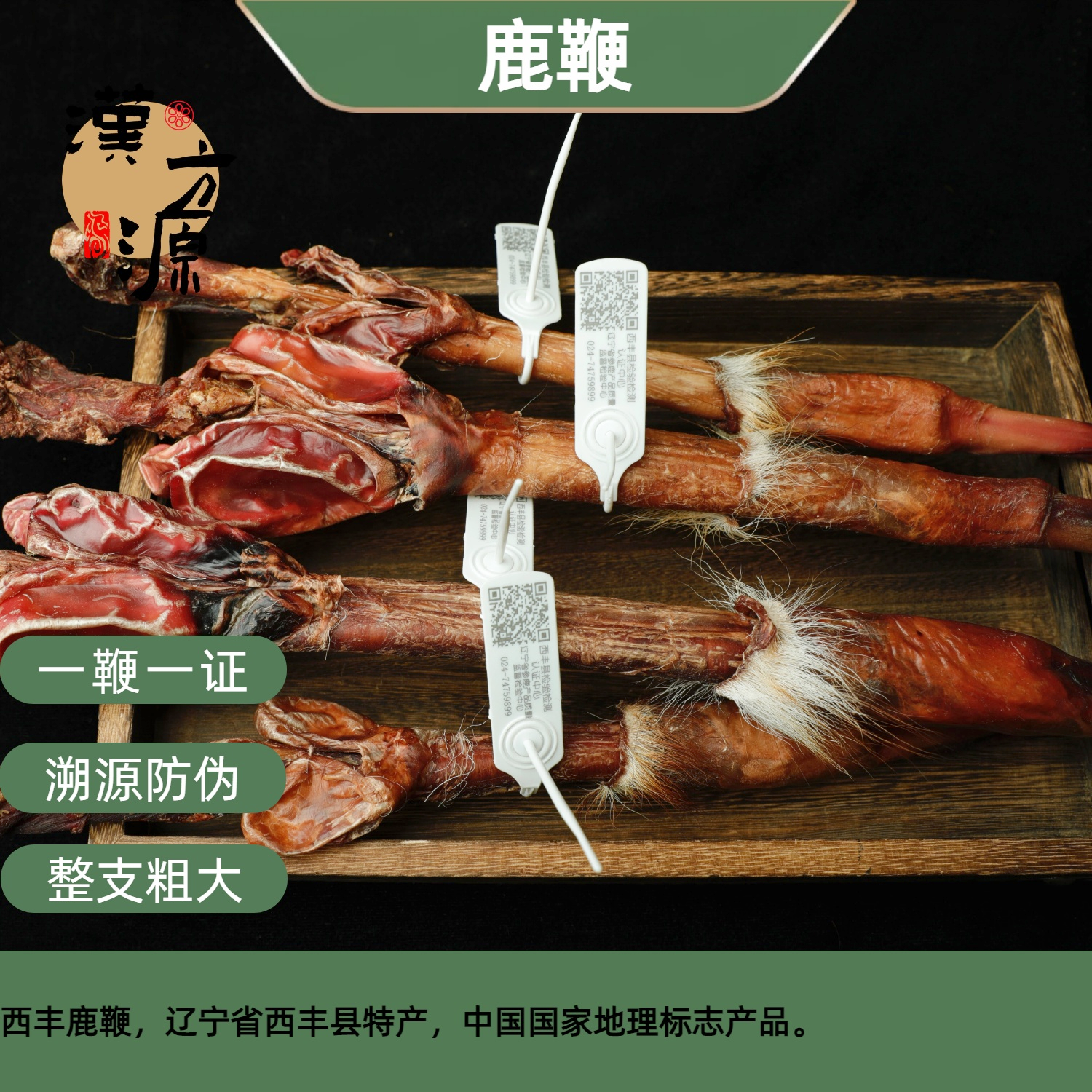 精选正宗鹿鞭干整根梅花鹿鹿鞭人参鹿茸泡酒料材男性滋补马鞭牛鞭