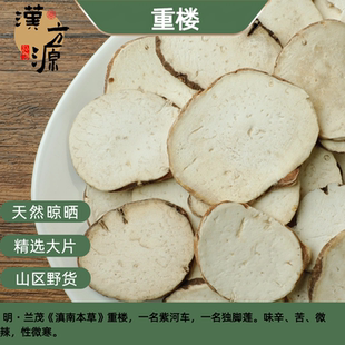 云南重楼500克特级中药材正宗天然野生重楼七叶一枝花蚤休枝花头