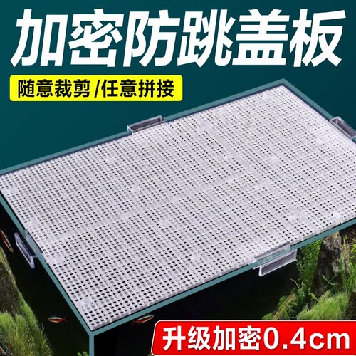 鱼缸盖板防跳网透明黑白色网格板