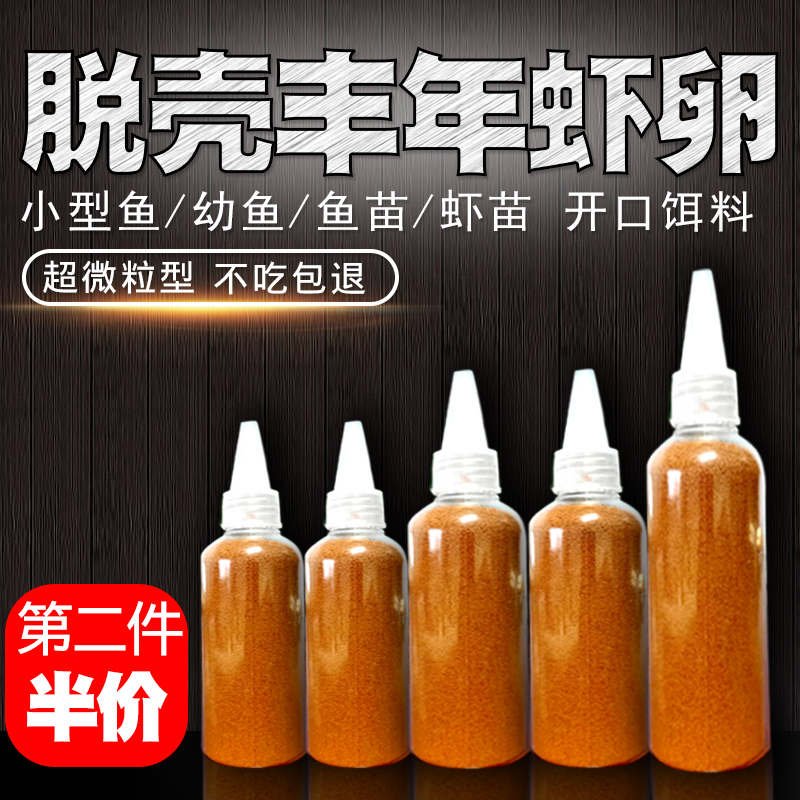 丰年卵热带孔雀鱼开口喂食器虾卵