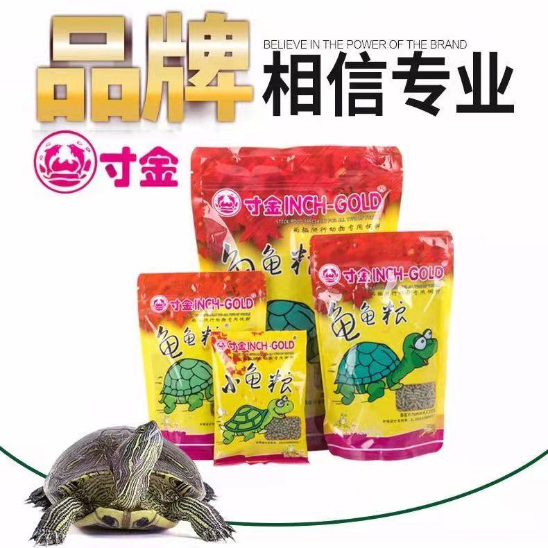 寸金龟粮乌龟饲料草龟食物幼龟巴西龟通用粮食龟龟粮补钙虾干龟食
