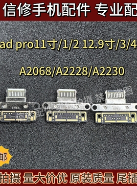 适用ipadpro11寸尾插12.9/3/4代单尾插充电口A2068/A2228/A2230