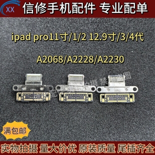 适用ipadpro11寸尾插12.9/3/4代单尾插充电口A2068/A2228/A2230