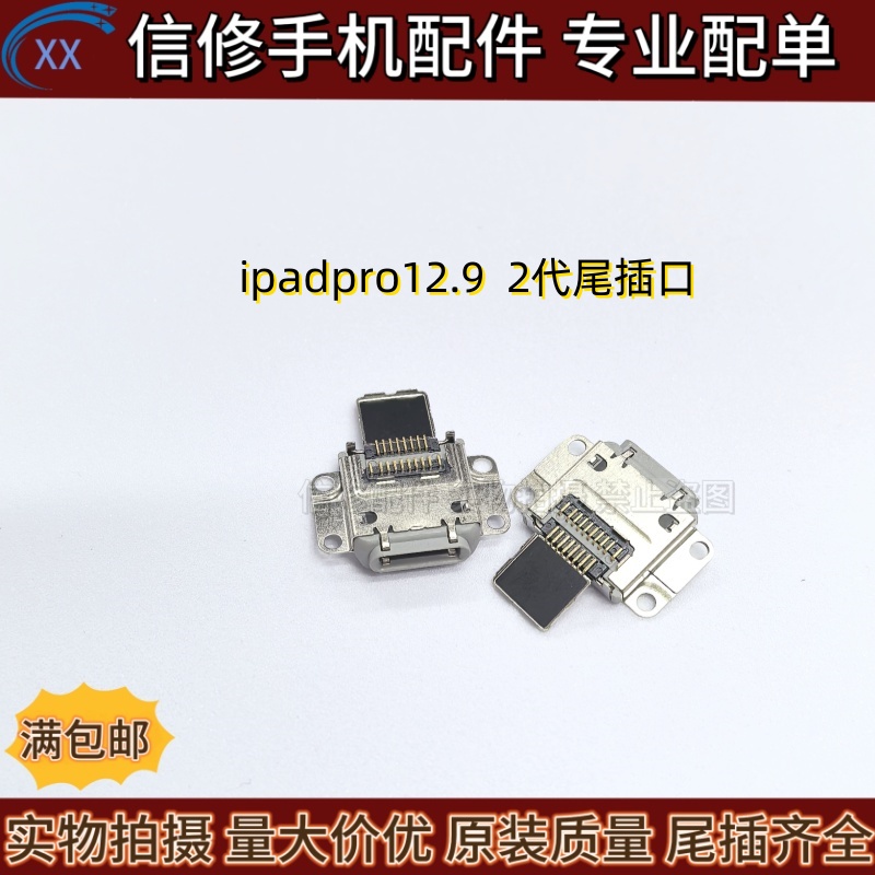 适用ipadpro12.9寸 2代灰尾插口带翅膀A1670/A1671/A1821原装耐焊
