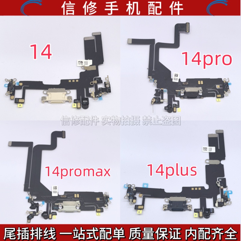 适用于苹果14 14Plus 14Pro 14Promax尾插排线充电小板送话器usb
