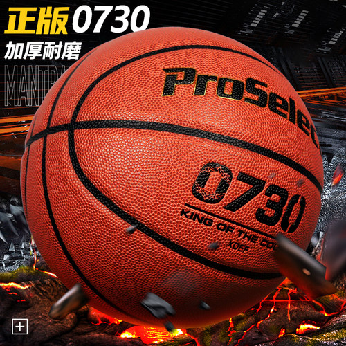 ProSelect专选比赛篮球7号0730