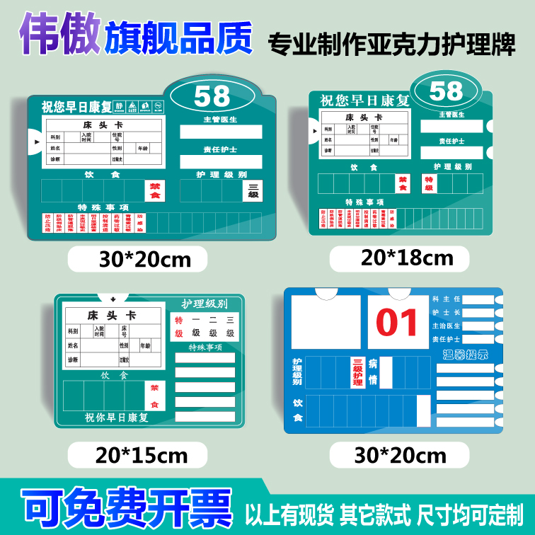 现货亚克力医用疗养床号定制病房
