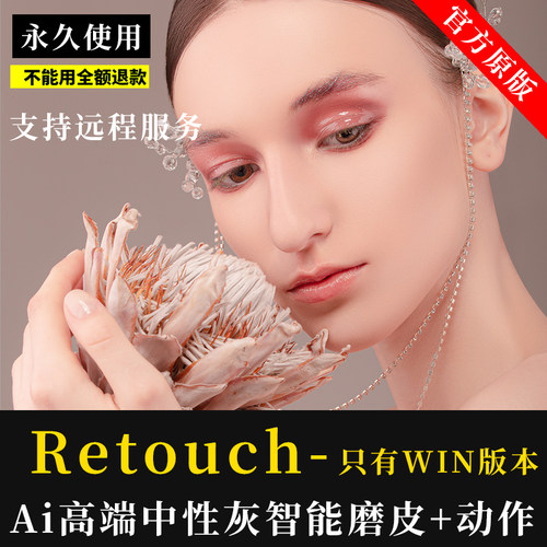Retouch智能ai修图ps插件自动批量磨皮插件 win版本 远程安装