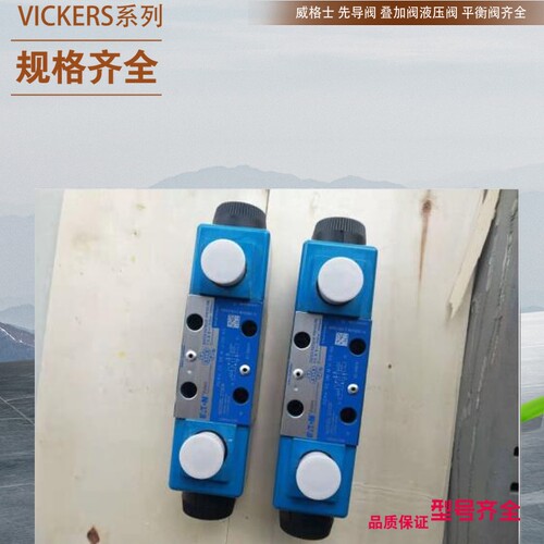DG4V 3S 6N M U H5 60 DG5S H8 6C MU H5 50美国威格士电磁换向阀