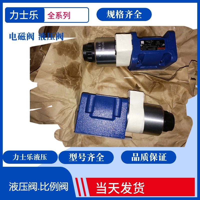 Rexroth液压4WE10EB33/CG24N9K4力士乐液压阀4WE10EB33/CW220N9K4