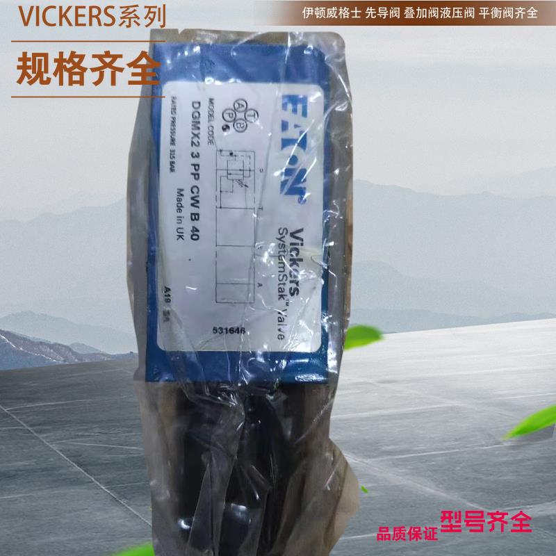 DGMPC-5-ABM-BAM-30  EATON VICKERS叠加阀 伊顿 威格士先导阀