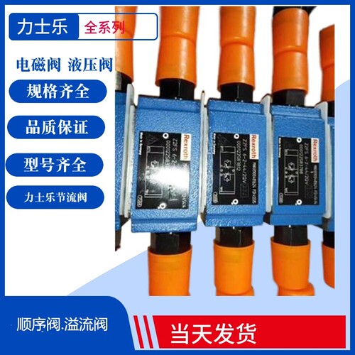 Rexroth溢流阀德国Rexroth节流阀 力士乐溢流阀Z2DB6VD2-42/200V