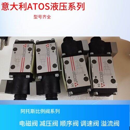 AGAM-20/11/210/IX24DC+SP667 意大利ATOS先导式溢流阀 型号齐全