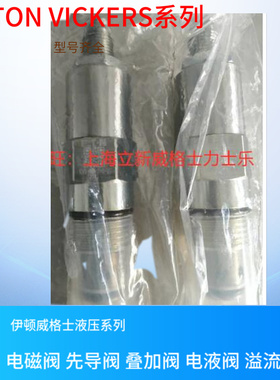 威格士先导阀 Vickers插装阀  SV4-10V-C-0-00 SV410VC000 叠加阀