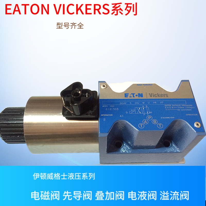 DG4V-3-2A-VM-U-SA7-60 美国VICKERS电磁换向阀 威格士电磁换向阀