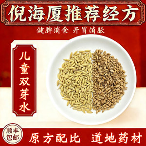 倪海厦荐 炒谷芽炒麦芽儿童双芽水 健脾胃 开胃消胀 药膳养生汤料