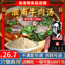 淮南牛肉汤调料牛杂牛肉面粉丝汤料包汤底专用调味料秘制配方商用