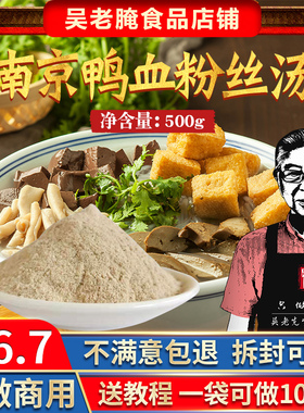 南京鸭血粉丝汤调料商用正宗秘制配方增鲜增香回味老鸭汤开店专用