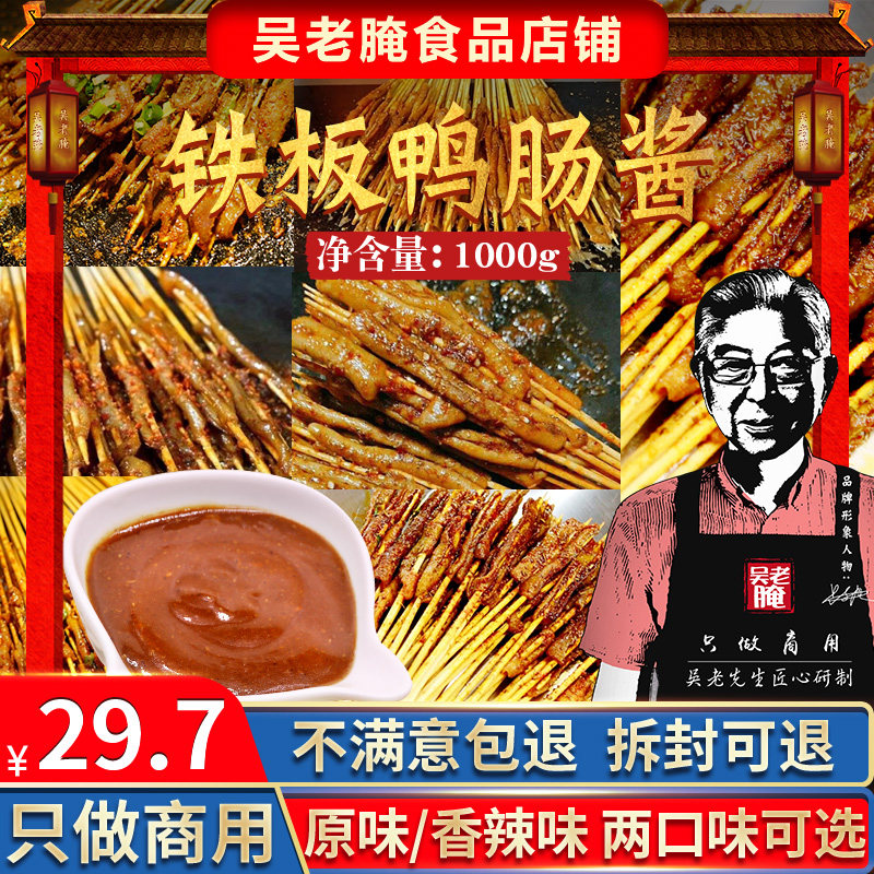 铁板鸭肠酱料1000g铁板烧专用酱料调料铁板鱿鱼酱料秘制配方商用