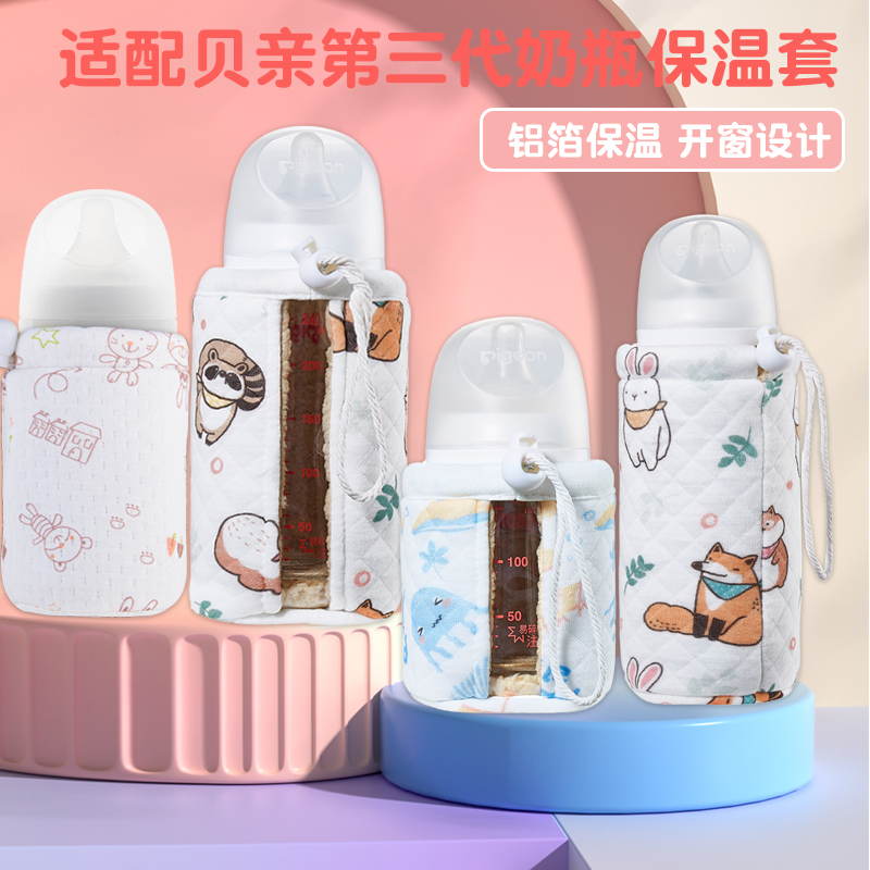 通用贝亲3代奶瓶保温套加厚铝箔