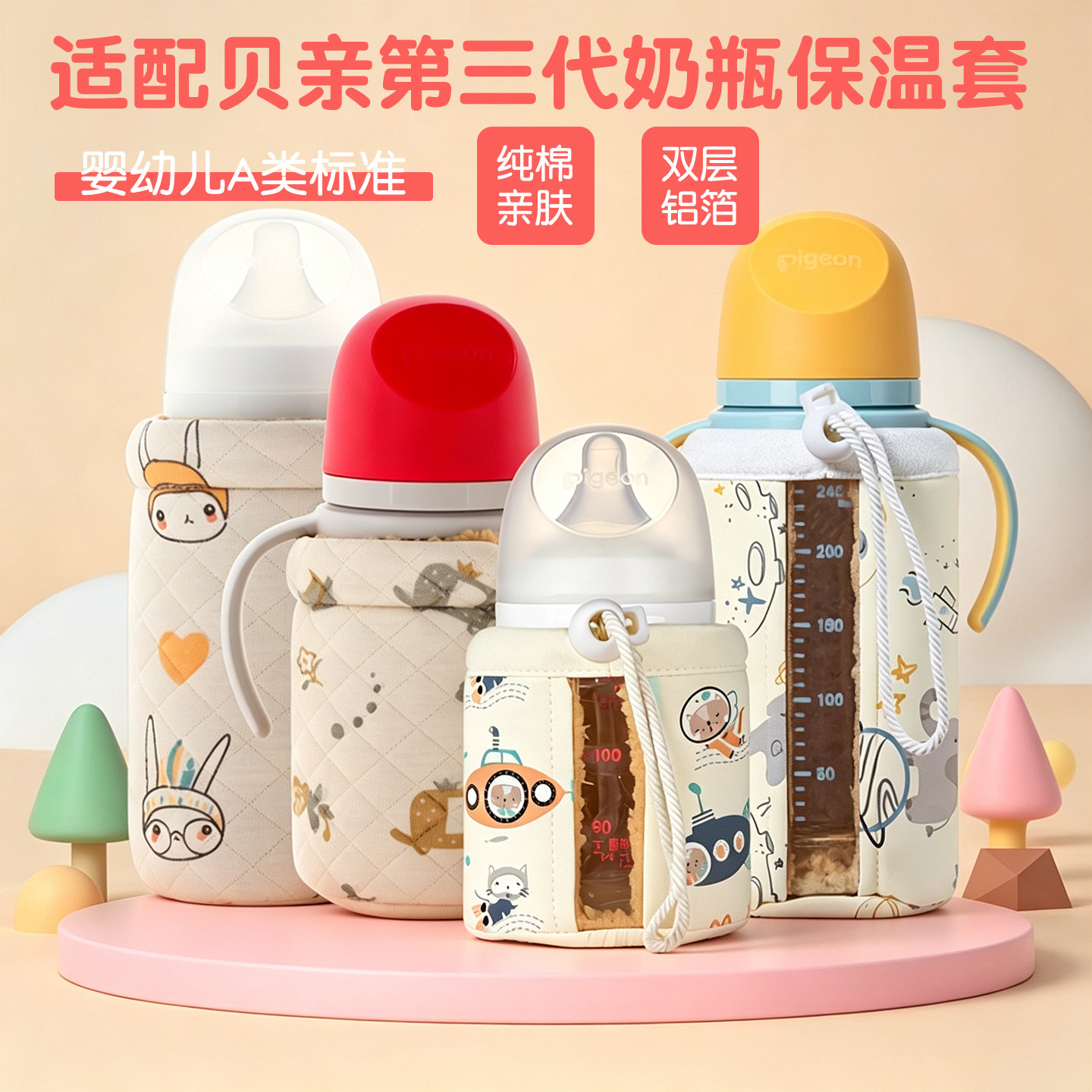 畅育宝防胀气奶瓶保温套图片