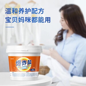 爆炸盐去污渍强力婴幼儿彩漂粉