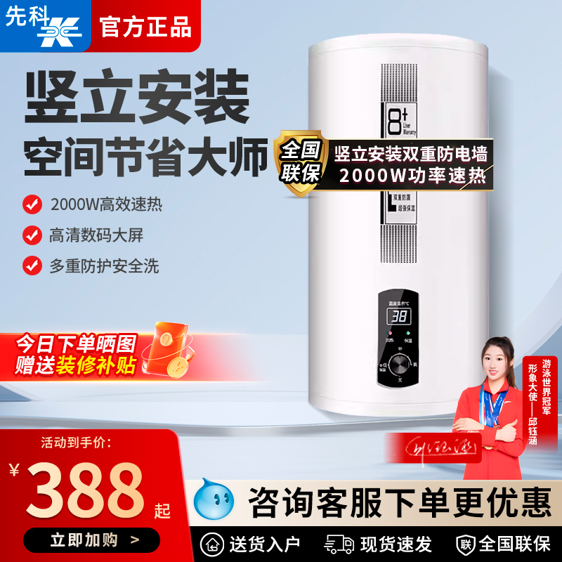 先科竖立式电热水器家用50升60L双胆速热80升卫生间储水式圆扁桶