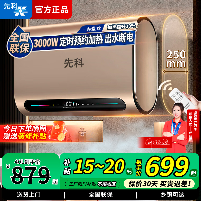 先科电热水器家用小型50L储水式超薄扁桶金属壳洗澡一级能效3000W