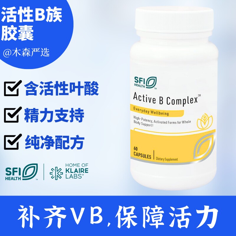 木森严选活性B族维生素含活性叶酸B6B12克莱尔精力支持桥本无麸质