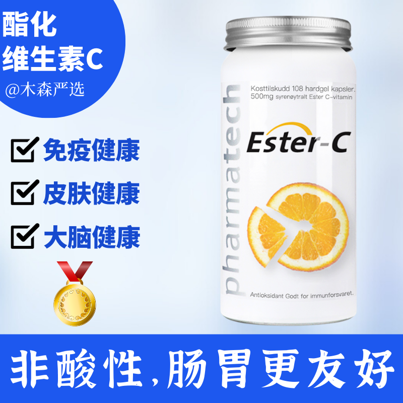 木森严选非酸性维生素C酯化VC补充剂胶囊牙龈免疫皮肤纯净108粒