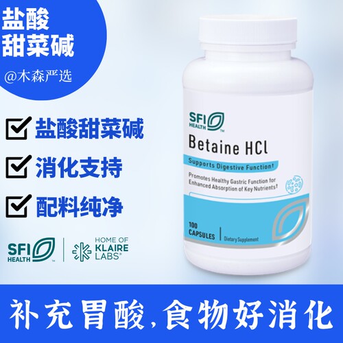 【推荐】盐酸甜菜碱100粒